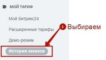 Как активировать лицензионный ключ Битрикс24 - шаг 2 Как активировать лицензионный ключ Битрикс24 - шаг 2