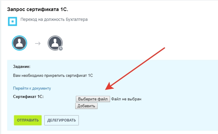 Прикрепить файл с сертификатом 1С Прикрепить файл с сертификатом 1С