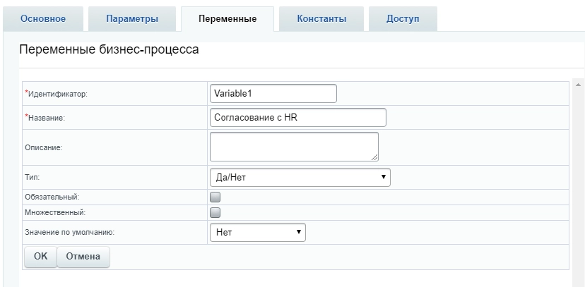 Переменные бизнес-процесса Переменные бизнес-процесса