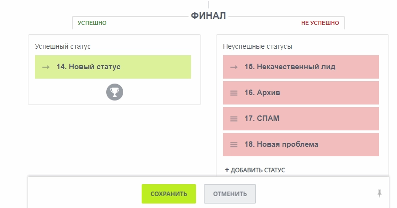 Настройка финальных статусов инцидента (лида)