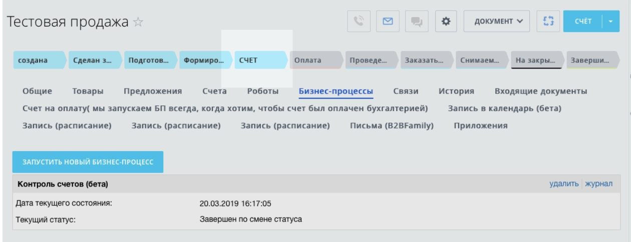 Бизнес-процесс возвращает сделку на стадию «Счет»