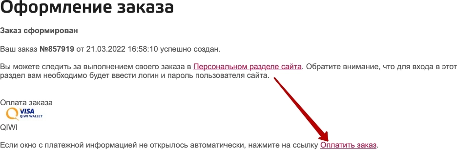 Оформление заказа 2