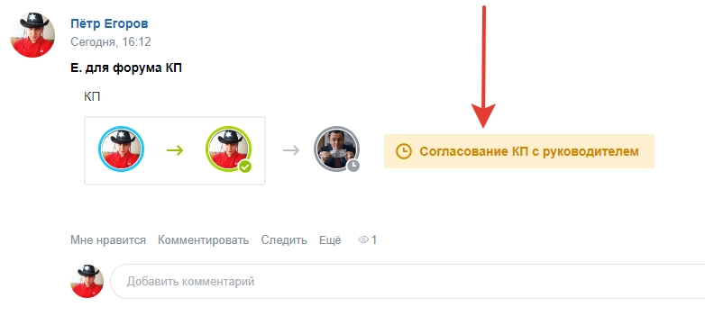 Статус бизнес-процесса в Битрикс24 согласования КП Статус бизнес-процесса в Битрикс24 согласования КП
