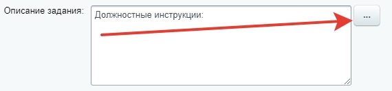 Поле Описание задания
