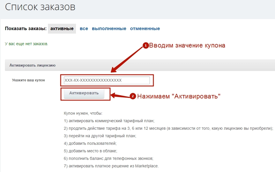 Как активировать лицензионный ключ Битрикс24 - шаг 2 Как активировать лицензионный ключ Битрикс24 - шаг 2