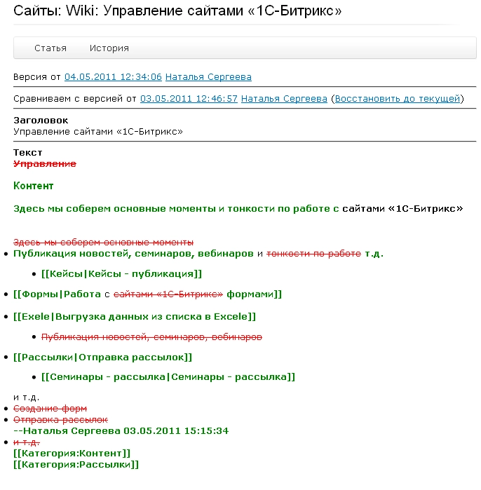 работа с wiki в Битрикс24