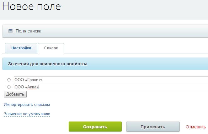 Список значений поля "Наша фирма"
