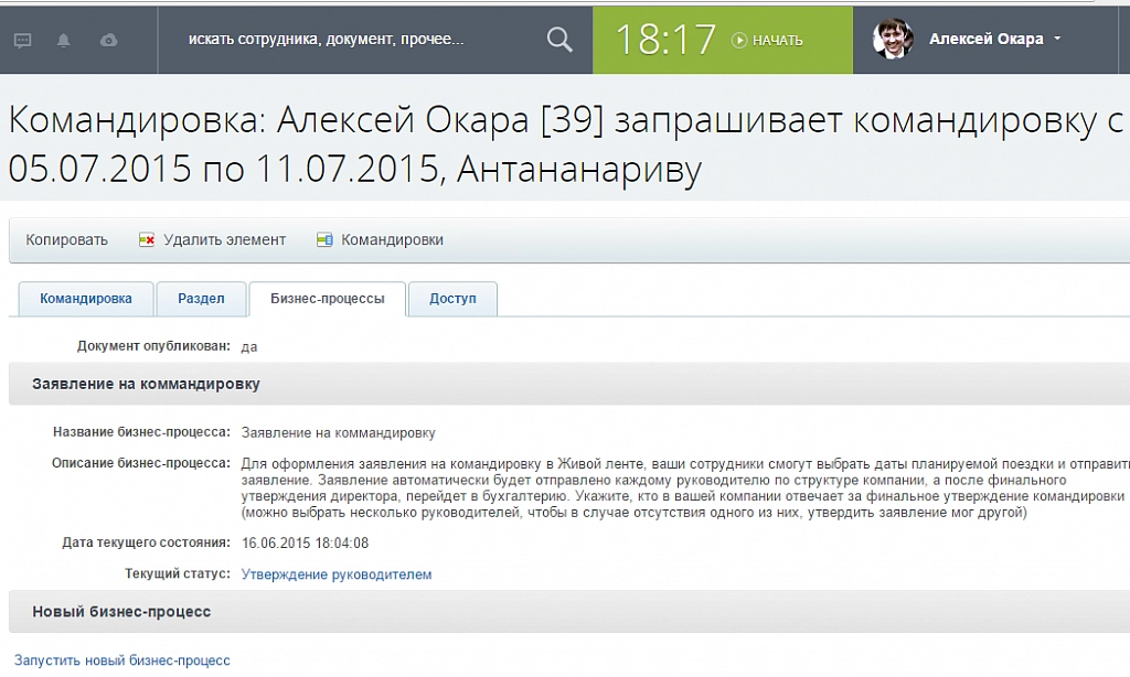 Закладка "Бизнес-процессы" в Битрикс24 Закладка "Бизнес-процессы" в Битрикс24