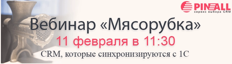 CRM, которые синхронизируются с 1С