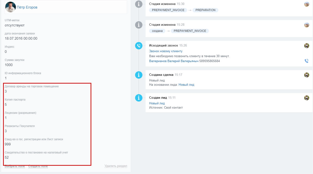 Менеджер вносит изменения в сделку Менеджер вносит изменения в сделку