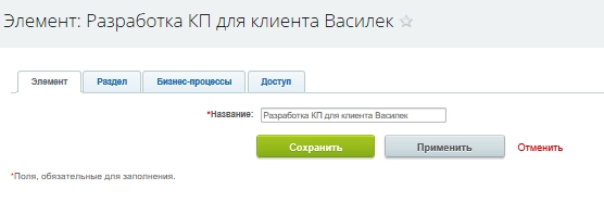 Запускается бизнес-процесс подготовки КП