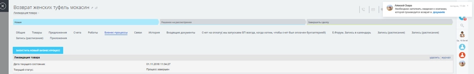 Попробуем теперь отправить на согласование возврат женских туфель