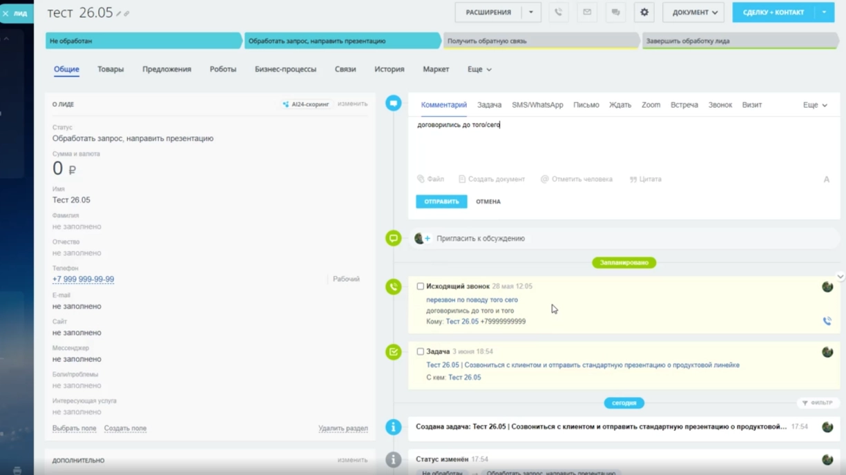 Выстраивание воронки Лида Выстраивание воронки Лида