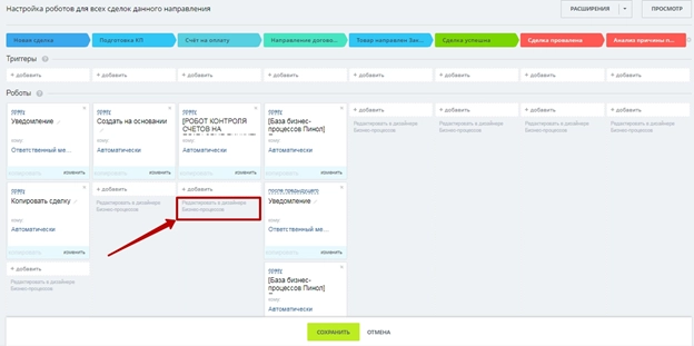 Редактировать в дизайнере бизнес-процесса