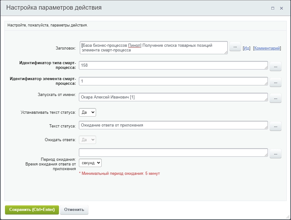 Получение товарных позиций смарт-процесса Получение товарных позиций смарт-процесса