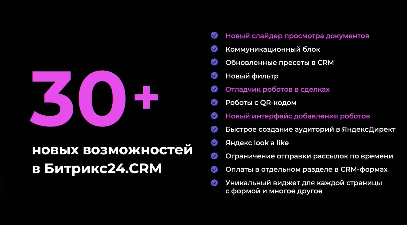 Новая функция — Push CRM Новая функция — Push CRM