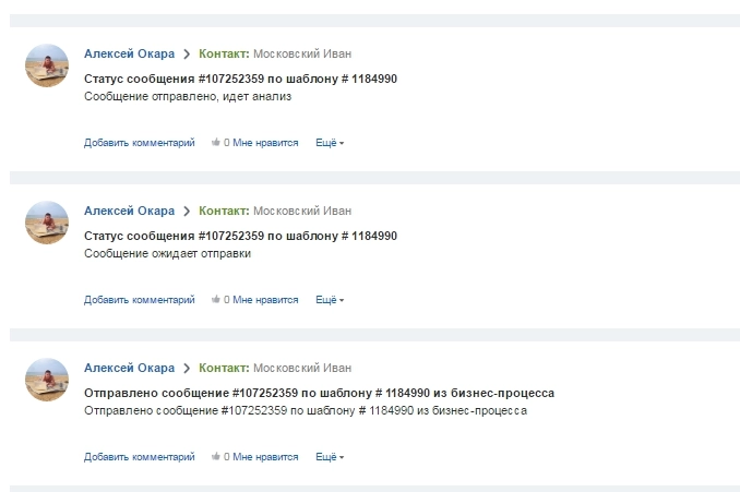 Уведомления об изменениях статуса отправки письма можно увидеть в ленте CRM Уведомления об изменениях статуса отправки письма можно увидеть в ленте CRM