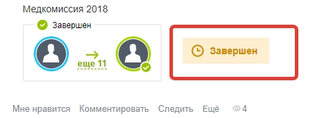 Завершение бизнес-процесса