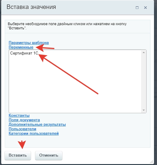 Вставка значения Сертификат 1С Вставка значения Сертификат 1С