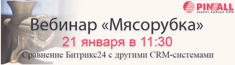 Сравнение Битрикс24 с другими CRM- системами