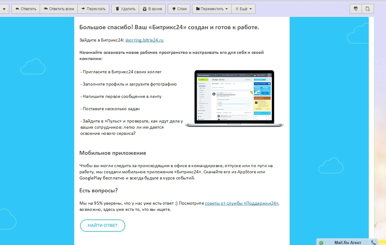 Письмо от Битрикс