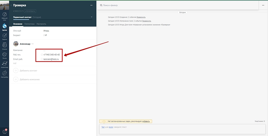 AmoCrm Данные контакта.jpg