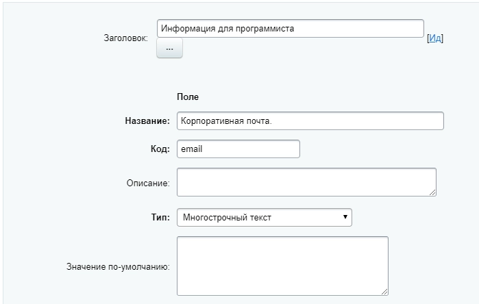 Добавление поля №1