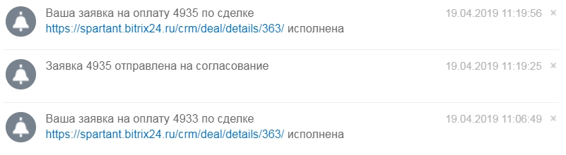 Уведомления о текущем статусе заявки