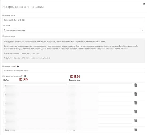 Замена ID ЯМ на ID Б24 Замена ID ЯМ на ID Б24