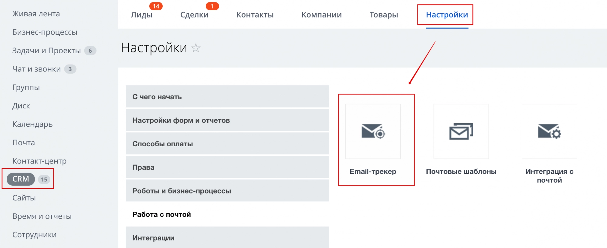 Настройка e-mail трекера