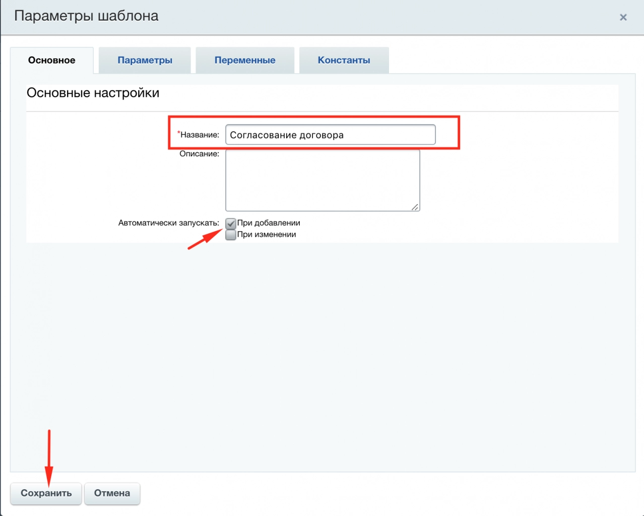 Создание бизнес-процесса в Битрикс24 Создание бизнес-процесса в Битрикс24