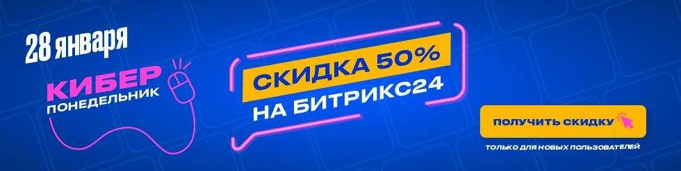 Киберпонедельник, 28 января 2019 г. Киберпонедельник 2019