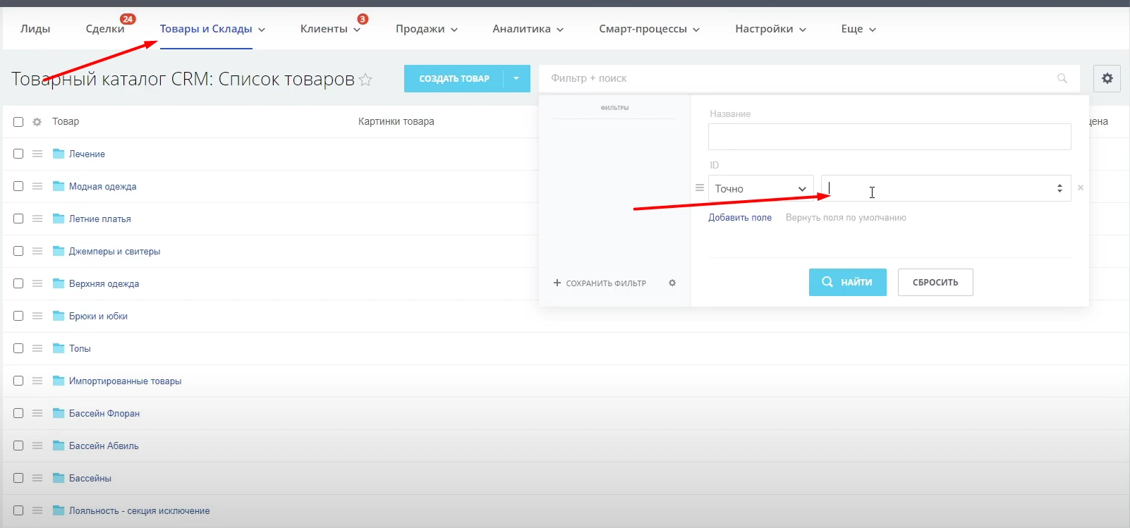 Настройка активити «Создание товара в каталоге CRM» Настройка активити «Создание товара в каталоге CRM»
