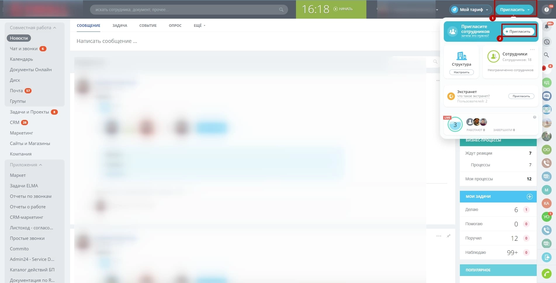 Кнопка "Пригласить"