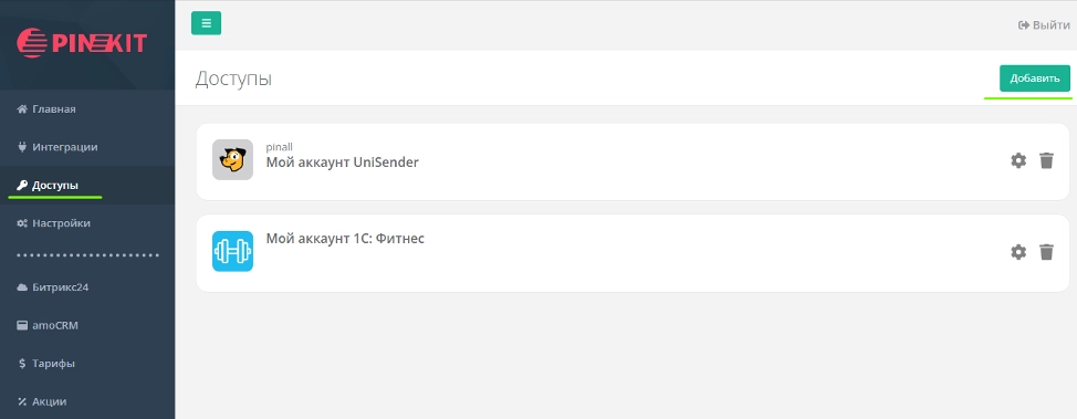 Доступы Доступы