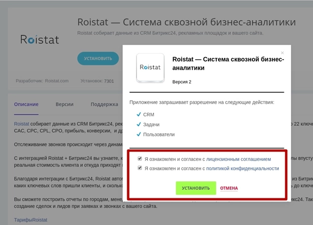 Установка приложения Roisnat