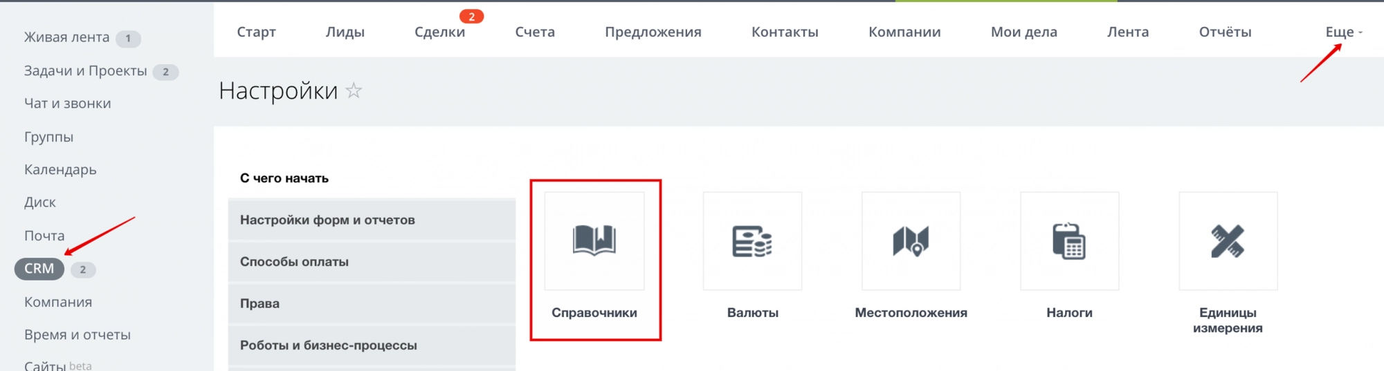 Настройка стадий сделки в Битрикс24