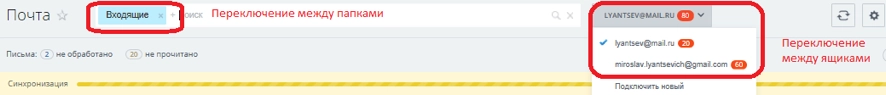 В модуле «Почта» теперь видны все почтовые ящики и папки