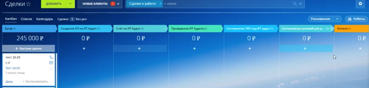 Канбан для Сделок Канбан для Сделок