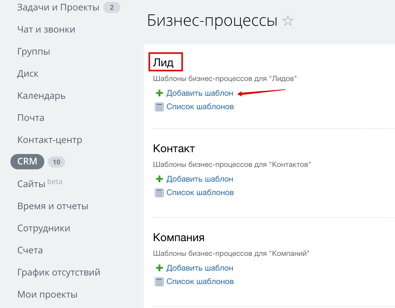 Создайте новый бизнес-процесс для лида в Битрикс24