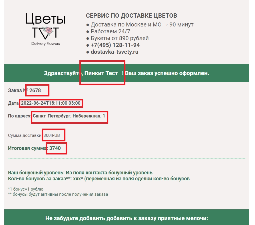 Интеграция UniSender и Битрикс24 с помощью Пинкит Интеграция UniSender и Битрикс24 с помощью Пинкит