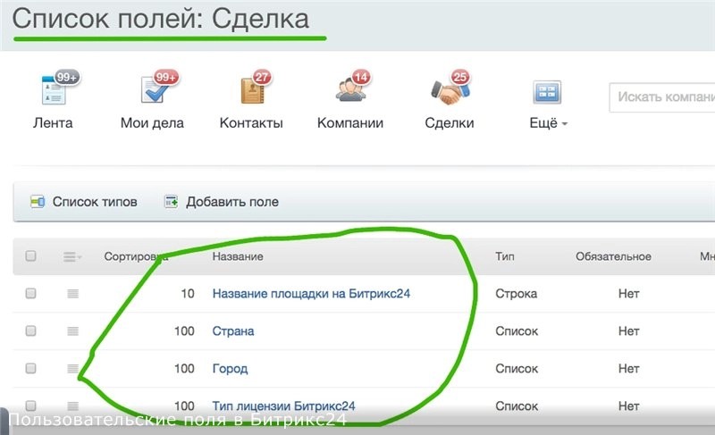 Интерфейс Битрикс24