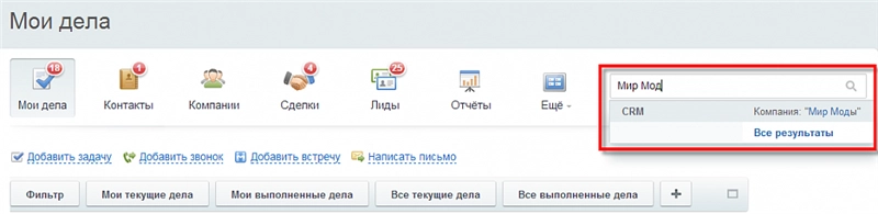 умный поисковый механизм CRM Битрикс24 