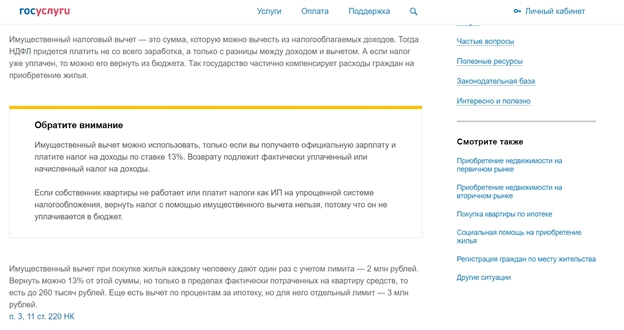 Имущественный вычет на недвижимость Имущественный вычет на недвижимость