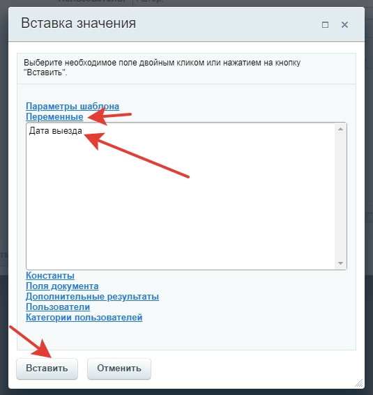 Подставляем переменную «Дата» Подставляем переменную «Дата»
