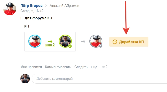 Бизнес процесс принимает статус “Доработка КП” Бизнес процесс принимает статус “Доработка КП”