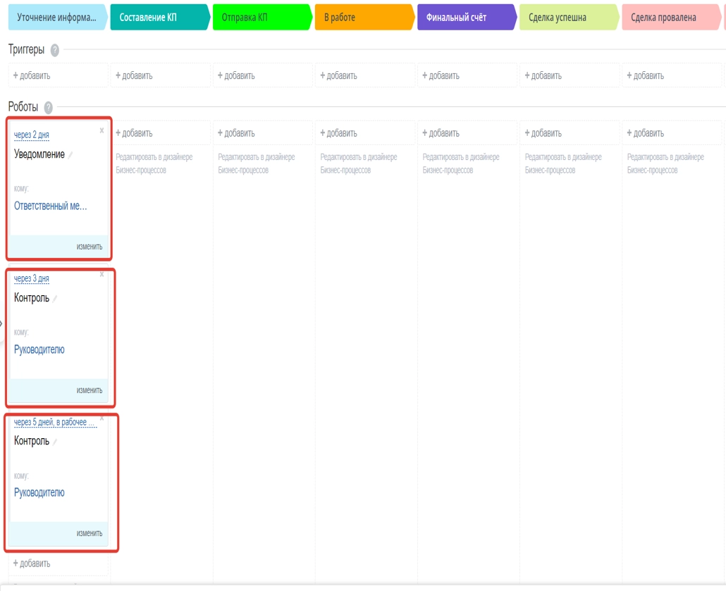 Три робота для контроля дедлайна по сделке на стадии уточнения информации Три робота для контроля дедлайна по сделке на стадии уточнения информации