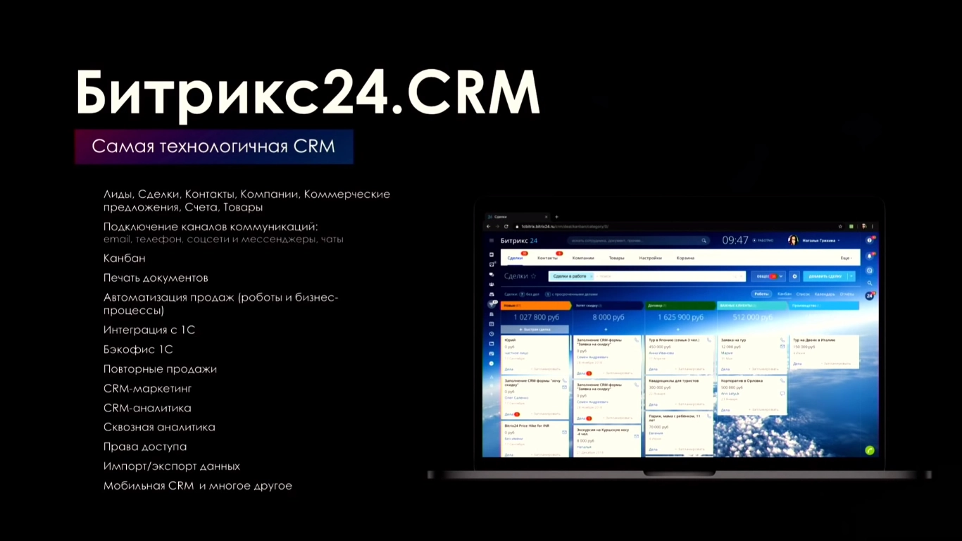 Немало обновлений вышло и в блоке CRM Немало обновлений вышло и в блоке CRM