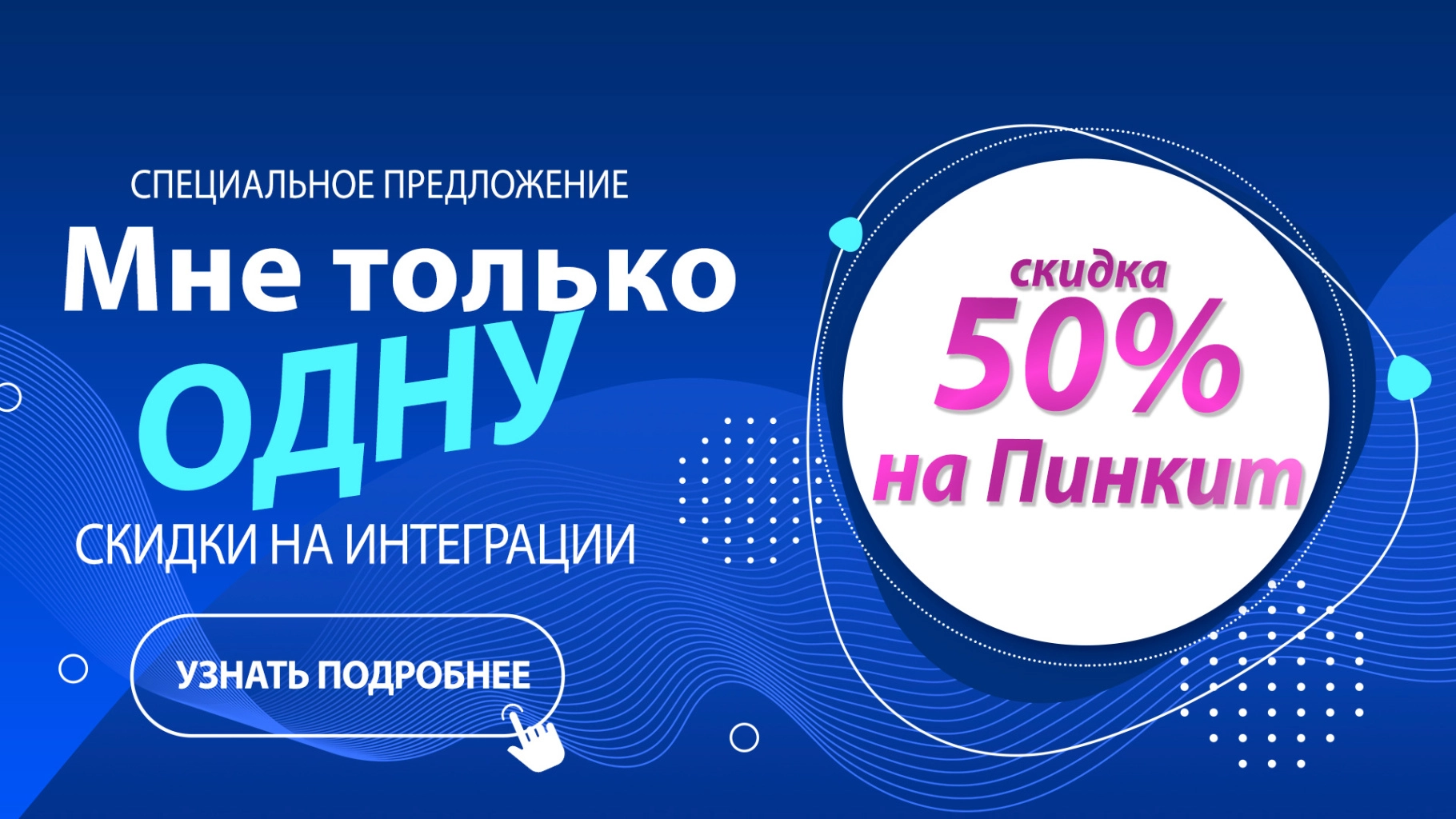 Акция Пинкит Акция Пинкит