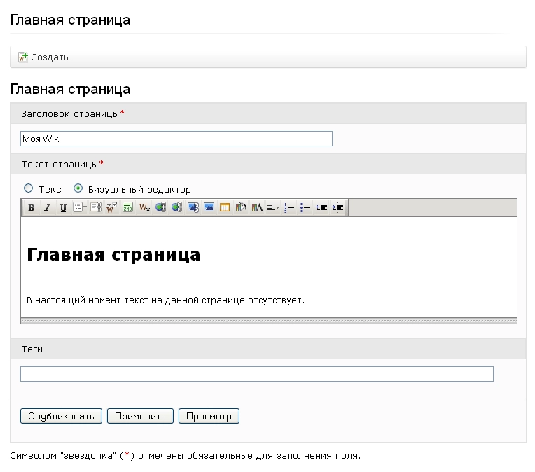 работа с wiki в Битрикс24